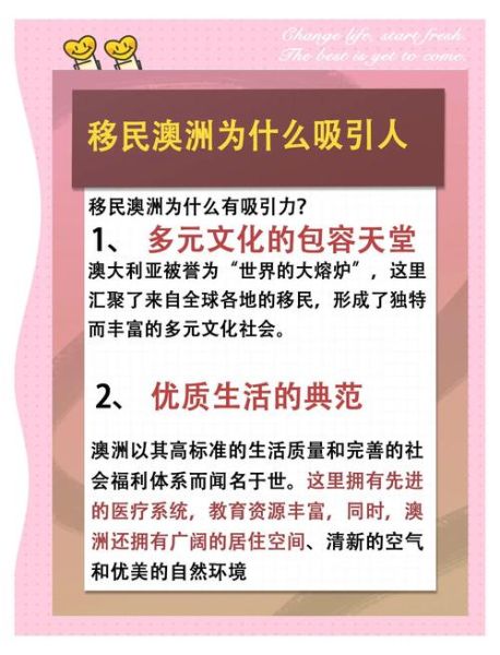 移民澳洲好处有哪些_移民澳洲真的好吗