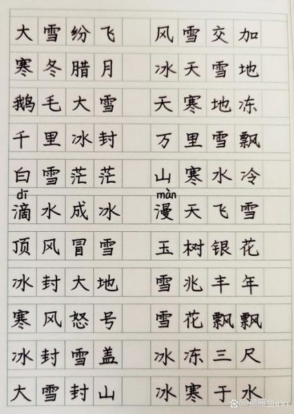 冬天有哪些AABC词语_如何教孩子记住