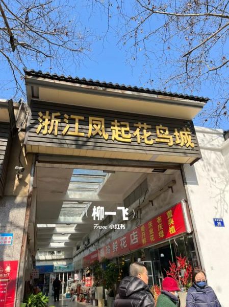 花鸟城在哪里_花鸟城营业时间