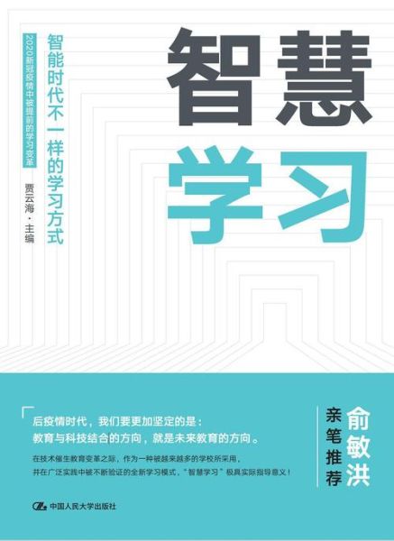 智慧式学习是什么_智慧式学习如何落地