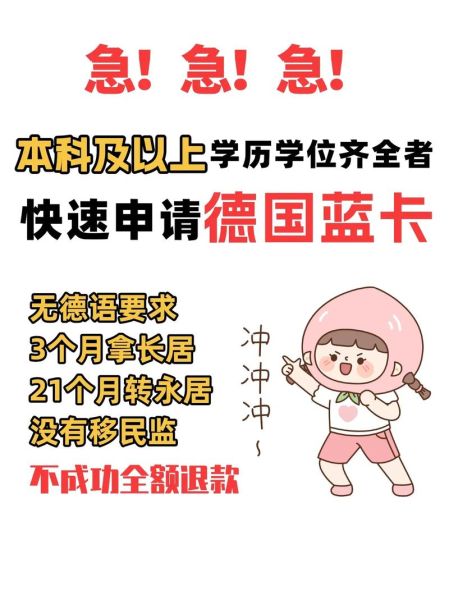 德国移民条件_德国蓝卡申请流程