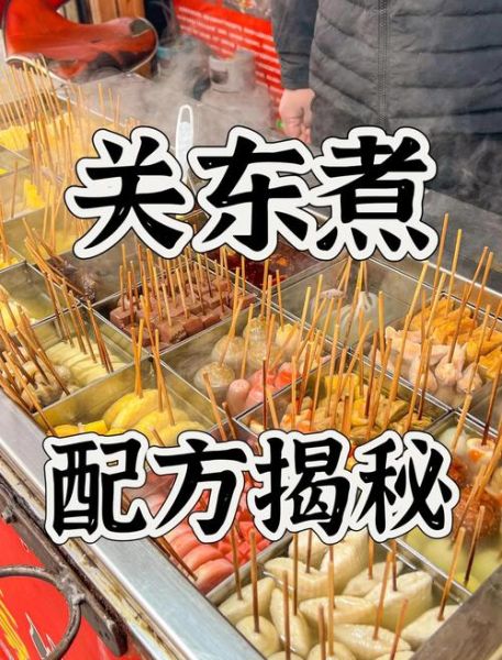 关东煮的做法_家庭版关东煮怎么做