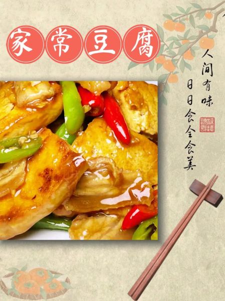 家常豆腐怎么做_家常豆腐的家常做法