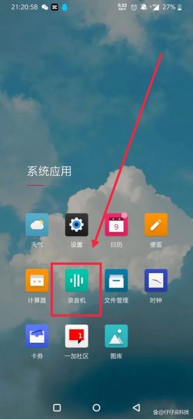 手机录音在哪个文件夹_如何快速找到录音文件