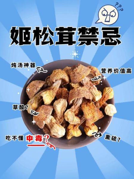 姬松茸怎么做好吃_姬松茸煲汤做法