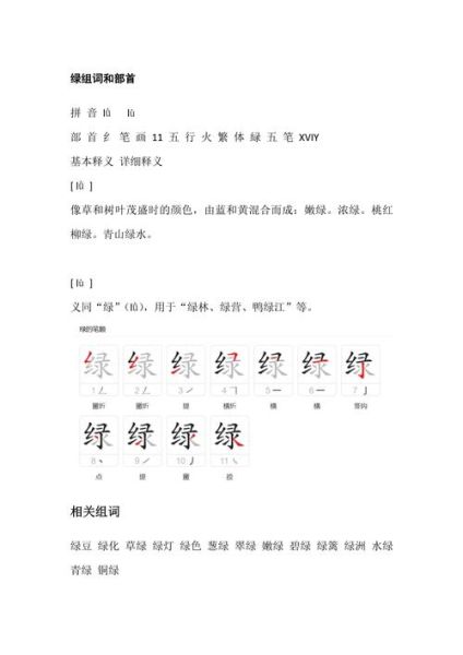 绿轩词语是什么意思_绿轩词语怎么用
