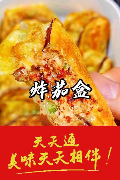 茄盒怎么做_炸茄盒怎么酥脆不回软