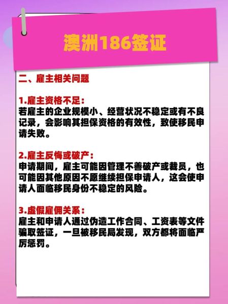 澳洲186雇主担保移民条件_如何申请186签证