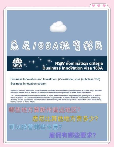 188投资移民条件_188投资移民费用