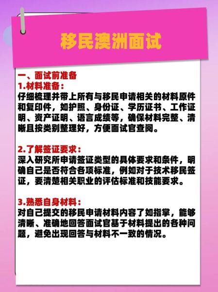 移民官面试会问什么_如何准备移民面试