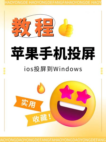 手机怎么投屏到电脑_投屏软件哪个好用