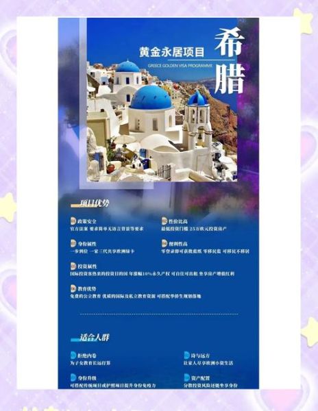 希腊买房可以移民吗_希腊购房移民政策