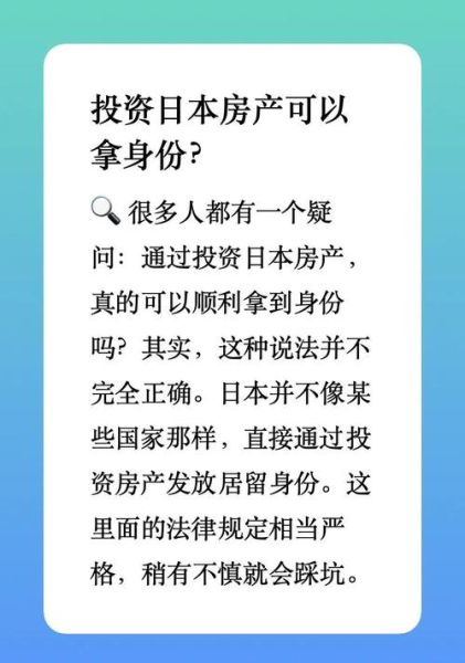 日本购房移民条件_日本买房能拿永住吗