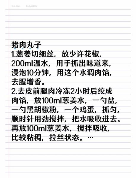 猪肉丸子怎么做_猪肉丸子Q弹秘诀