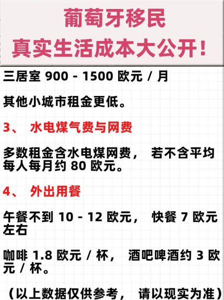 移民西班牙弊端_真实生活成本