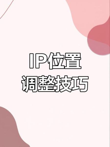 手机换ip地址怎么操作_手机换ip地址最简单的方法