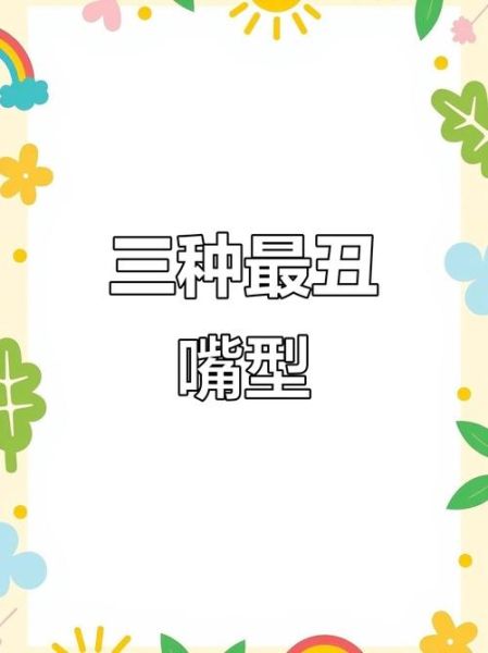 丑恶嘴脸是什么意思_如何识别丑恶嘴脸