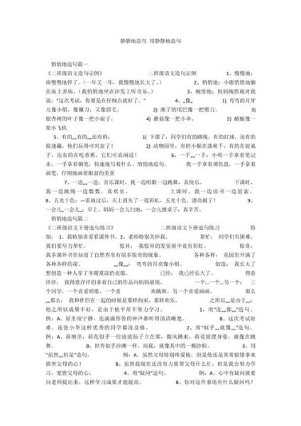 静静字词语有哪些_静静字词语怎么造句