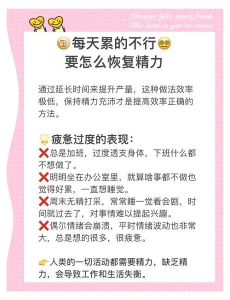 累坏了怎么办_如何快速恢复精力