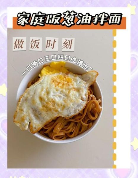 葱油拌面怎么做_家常葱油拌面做法步骤