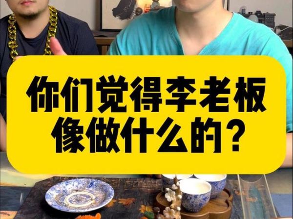 形象老板是什么意思_如何打造形象老板