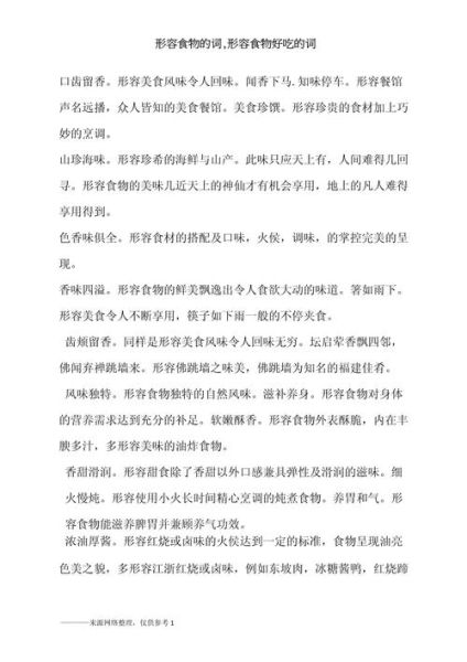 美食abb的词语有哪些_怎么用才地道