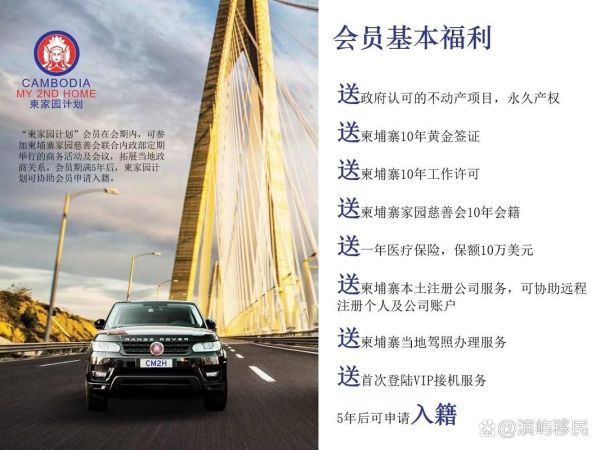 移民柬埔寨条件_移民柬埔寨费用