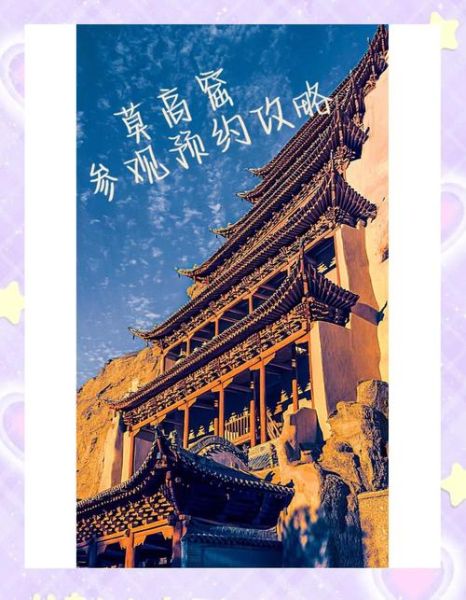 敦煌莫高窟门票价格_敦煌莫高窟怎么预约