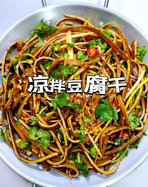 凉拌干丝怎么做好吃_凉拌干丝要不要焯水