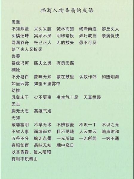 性格词语有哪些_古代描写性格的词语怎么用