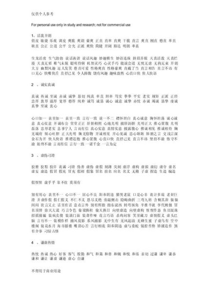 性格词语有哪些_古代描写性格的词语怎么用