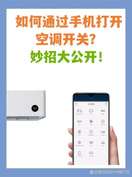 开空调的手机软件哪个好用_开空调的手机软件怎么用