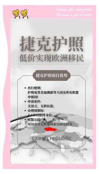 捷克移民费用多少钱_捷克移民费用明细