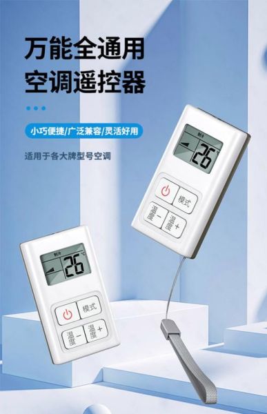 手机空调万能遥控器怎么用_万能遥控器哪个牌子好
