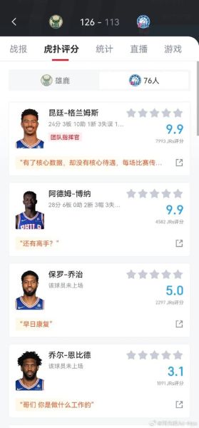 虎扑NBA手机版怎么看直播_NBA手机虎扑网实时数据在哪找