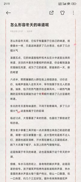 冬天有什么气味_冬天气味怎么形容