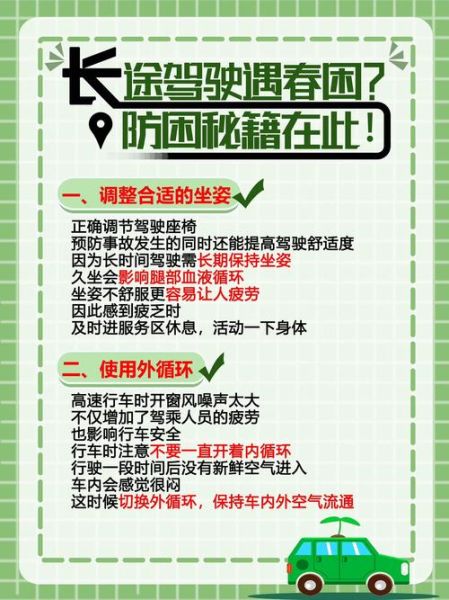 开车劳累怎么缓解_长途驾驶如何提神