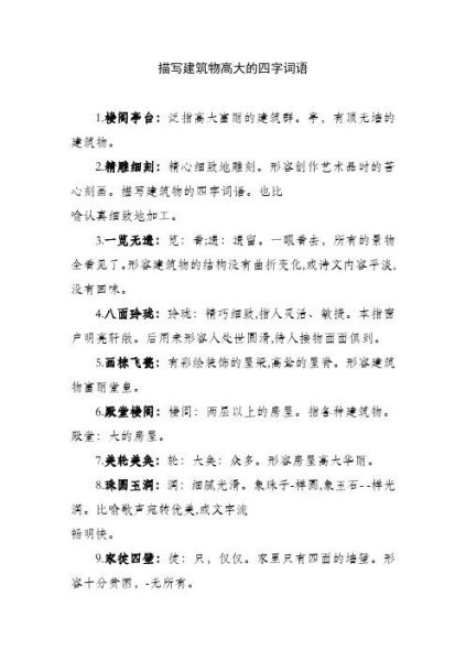 楼阁是什么词语_楼阁属于什么词性