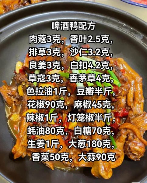 四川啤酒鸭怎么做_正宗啤酒鸭做法步骤