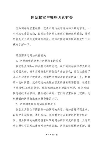 如何快速提高网站权重_网站权重提升方法有哪些