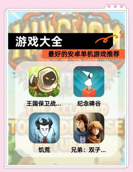 十大手机单机游戏有哪些_离线也能玩多久