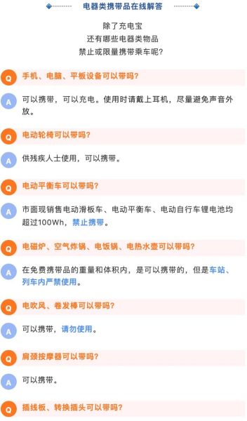 坐火车可以带充电宝吗_火车晚点一般多久