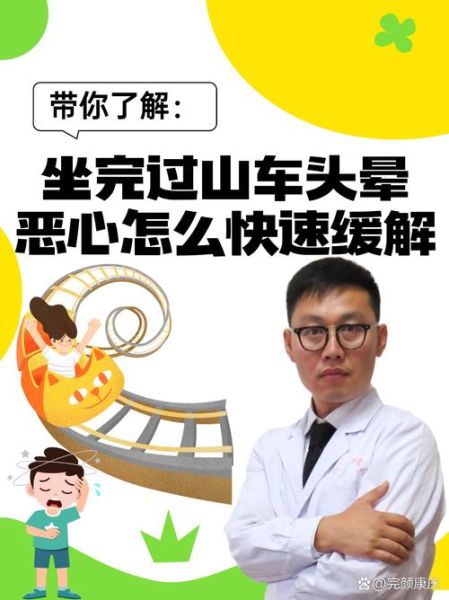 过山车头晕怎么办_坐过山车后想吐怎么缓解