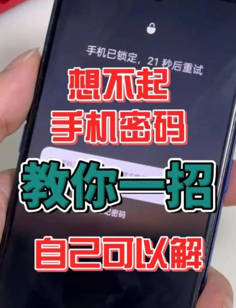 手机忘记密码怎么解锁_忘记锁屏密码怎么办
