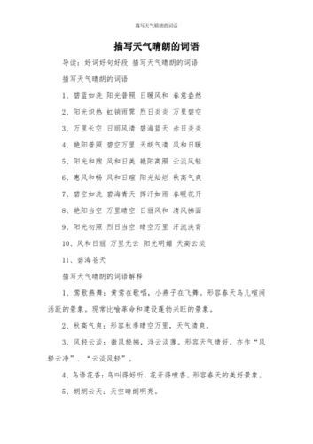 形容天空景色的词语有哪些_如何描写天空更生动