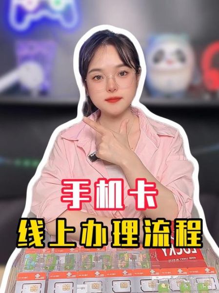 网上办手机卡靠谱吗_手机卡办理流程