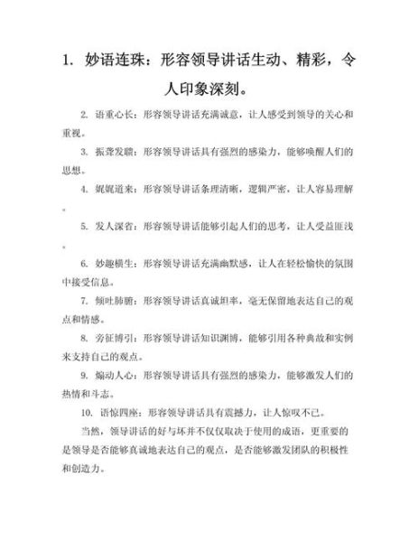 演讲表扬词语有哪些_如何用得恰到好处