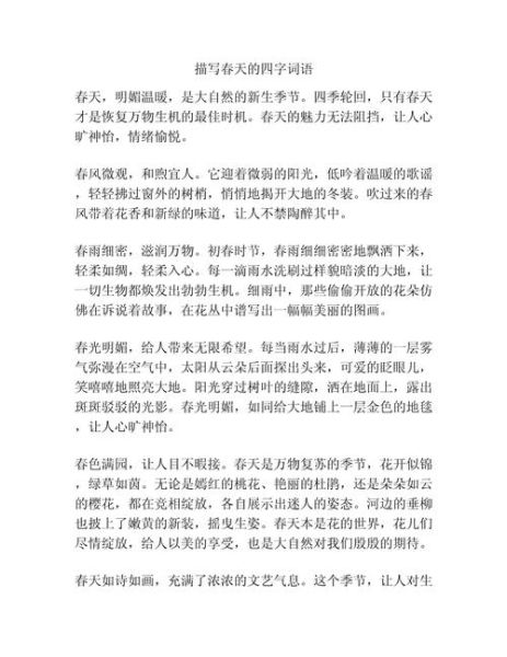 描写春天的词语有哪些_春天描写词语大全
