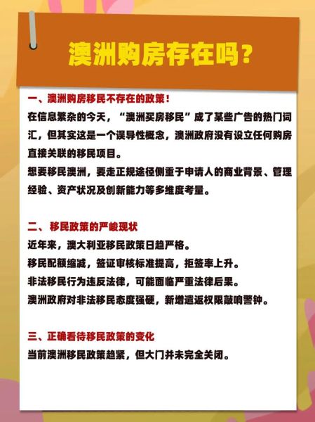 澳洲买房可以移民吗_澳洲购房移民条件