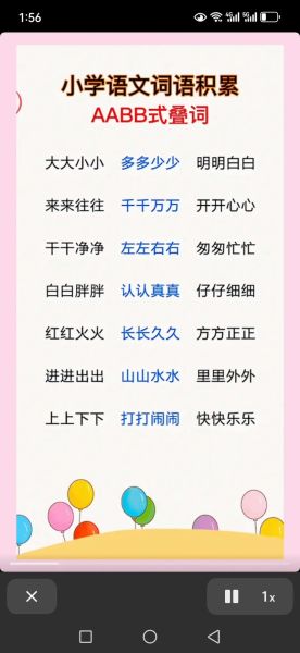 嘟嘟aabb式词语有哪些_嘟嘟aabb式词语怎么写